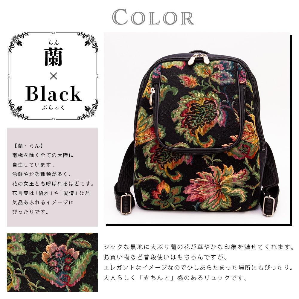 リュック　ゴブラン織　日本製　和柄花柄
